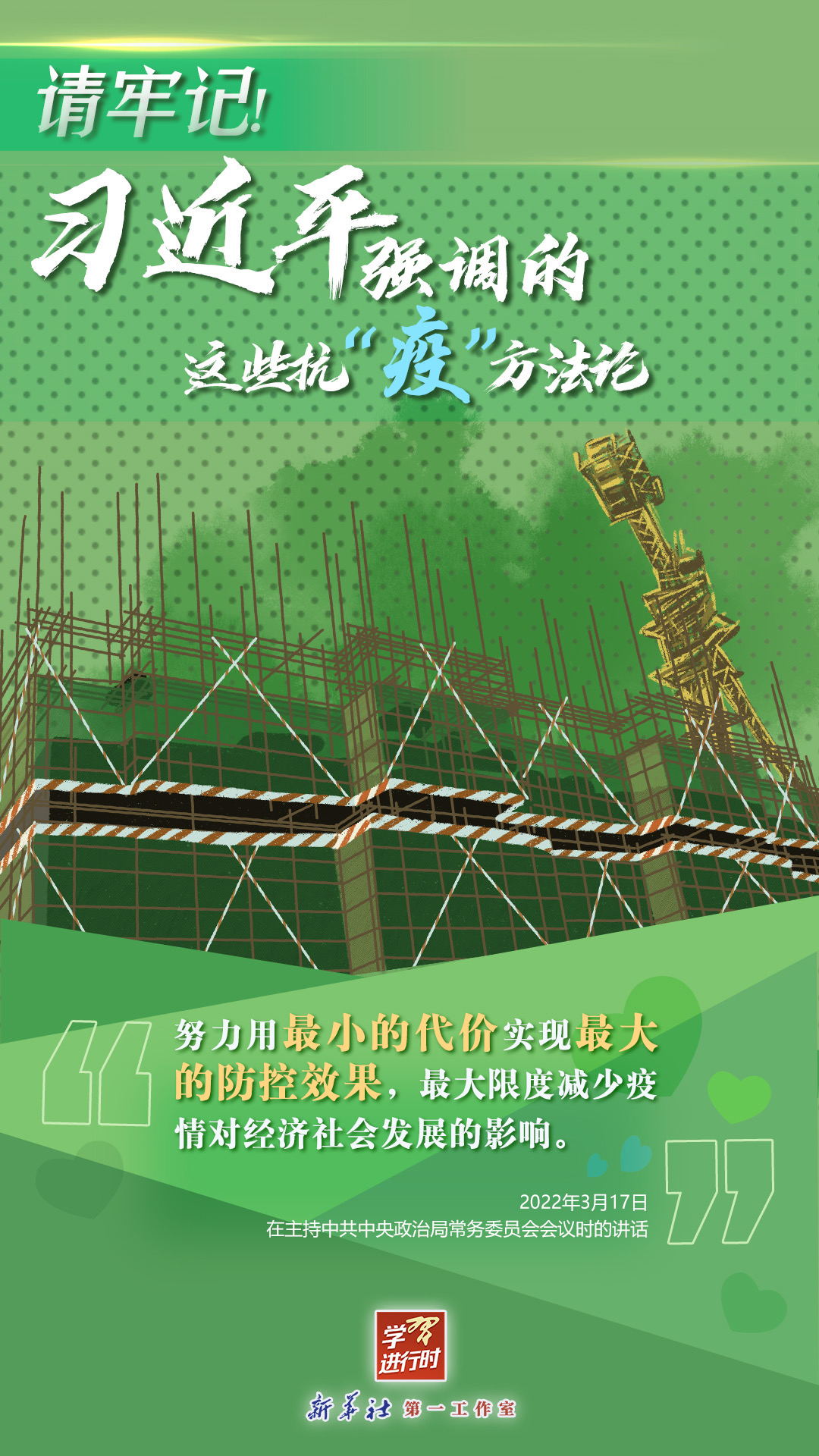 學習進行時丨請牢記！習近平強調的這些抗“疫”方法論