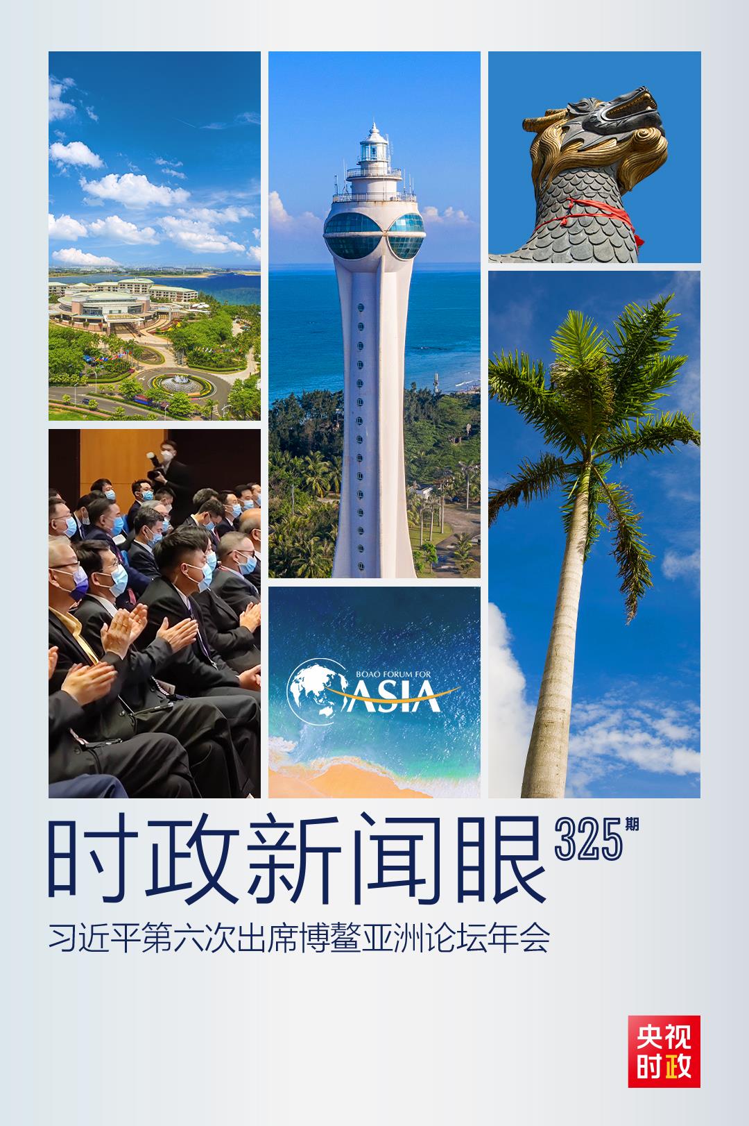 時(shí)政新聞眼丨這一場(chǎng)關(guān)于“未來(lái)”的主旨演講，習(xí)近平傳遞了哪些重要信息？