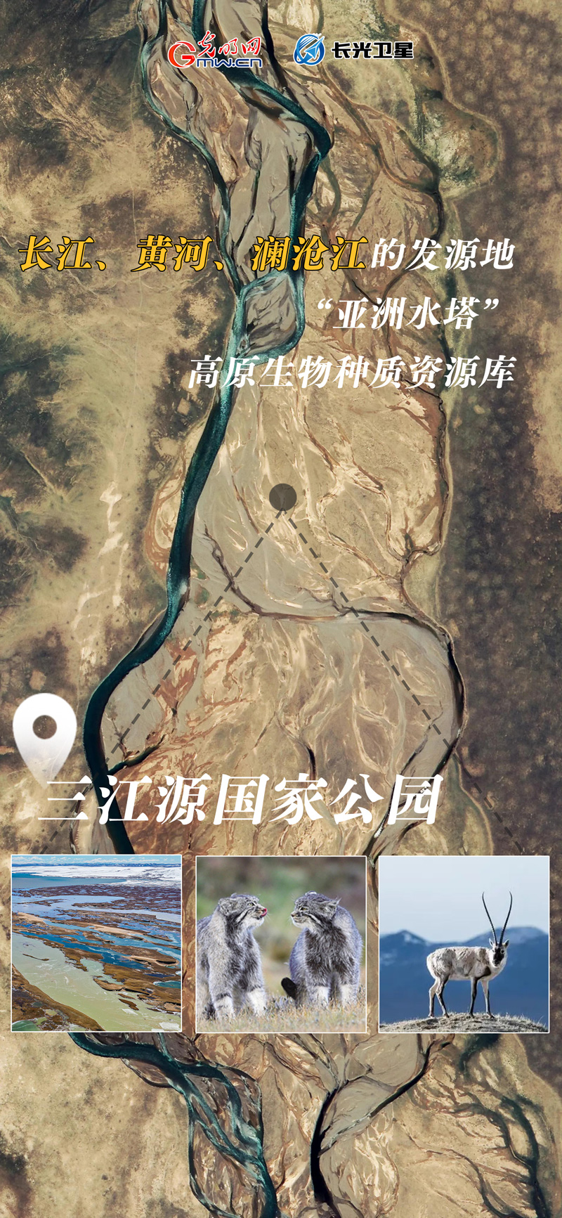 衛(wèi)星新聞 | 世界地球日，帶你太空視角“瞰”國家公園