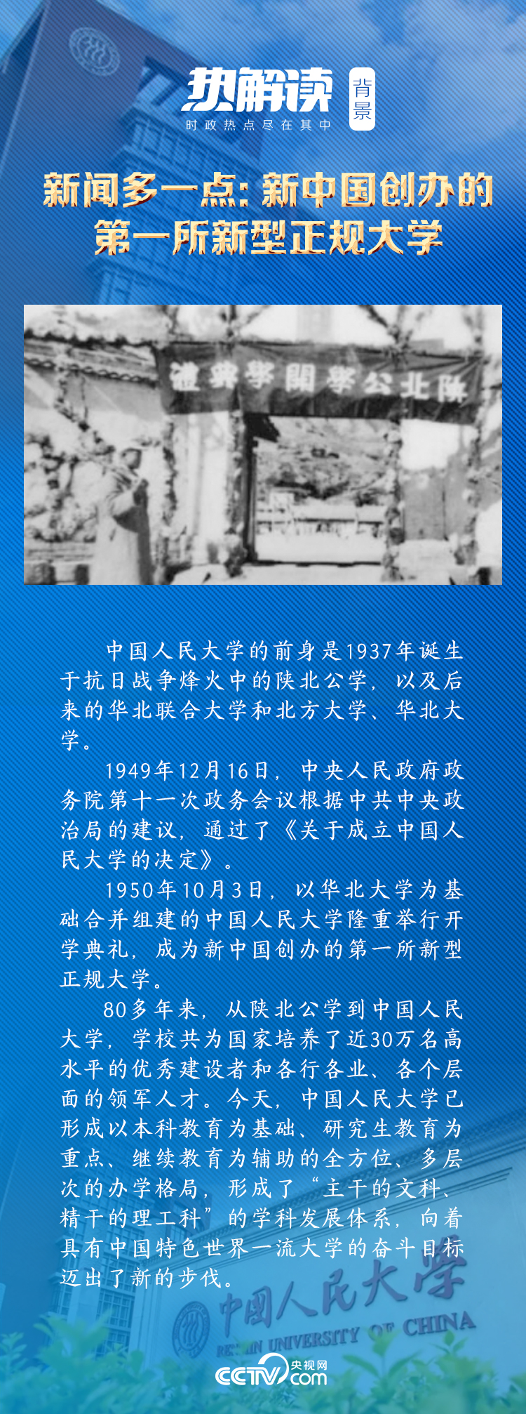 熱解讀｜在三所著名高校，總書記均強(qiáng)調(diào)同一要求