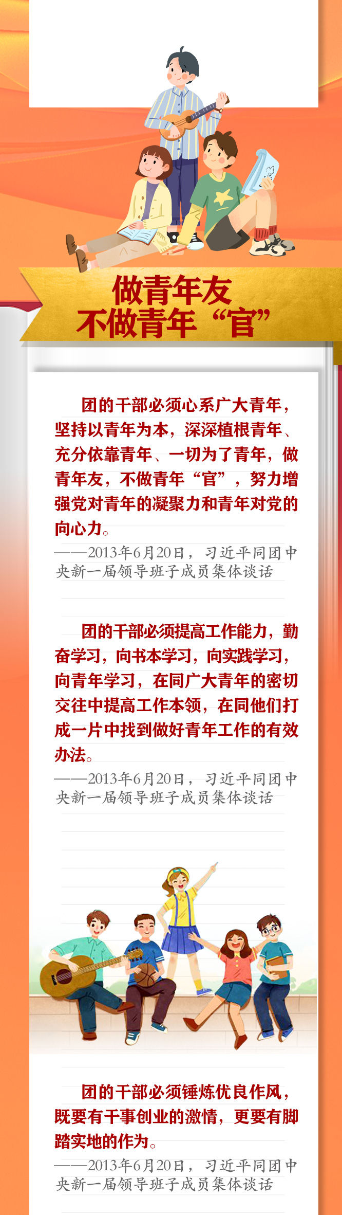 手繪長卷 | 共青團員們，總書記這些話要牢記