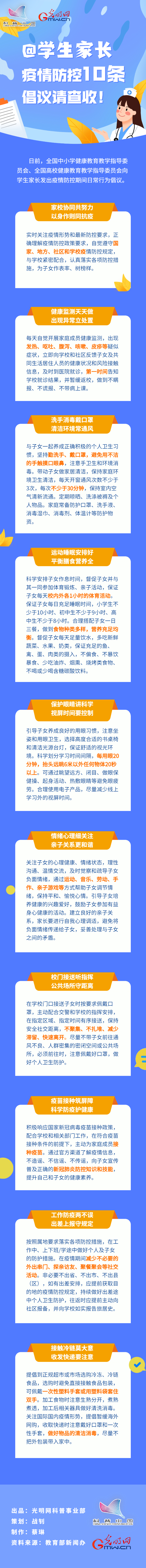 【防疫科普】@學(xué)生家長(zhǎng)，疫情防控10條倡議請(qǐng)查收！