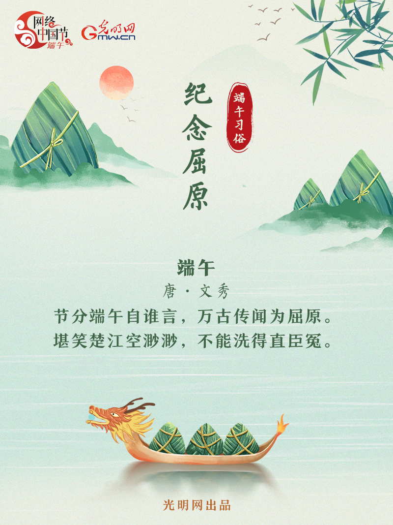 海報丨【網絡中國節(jié)·端午】詩詞中的端午習俗
