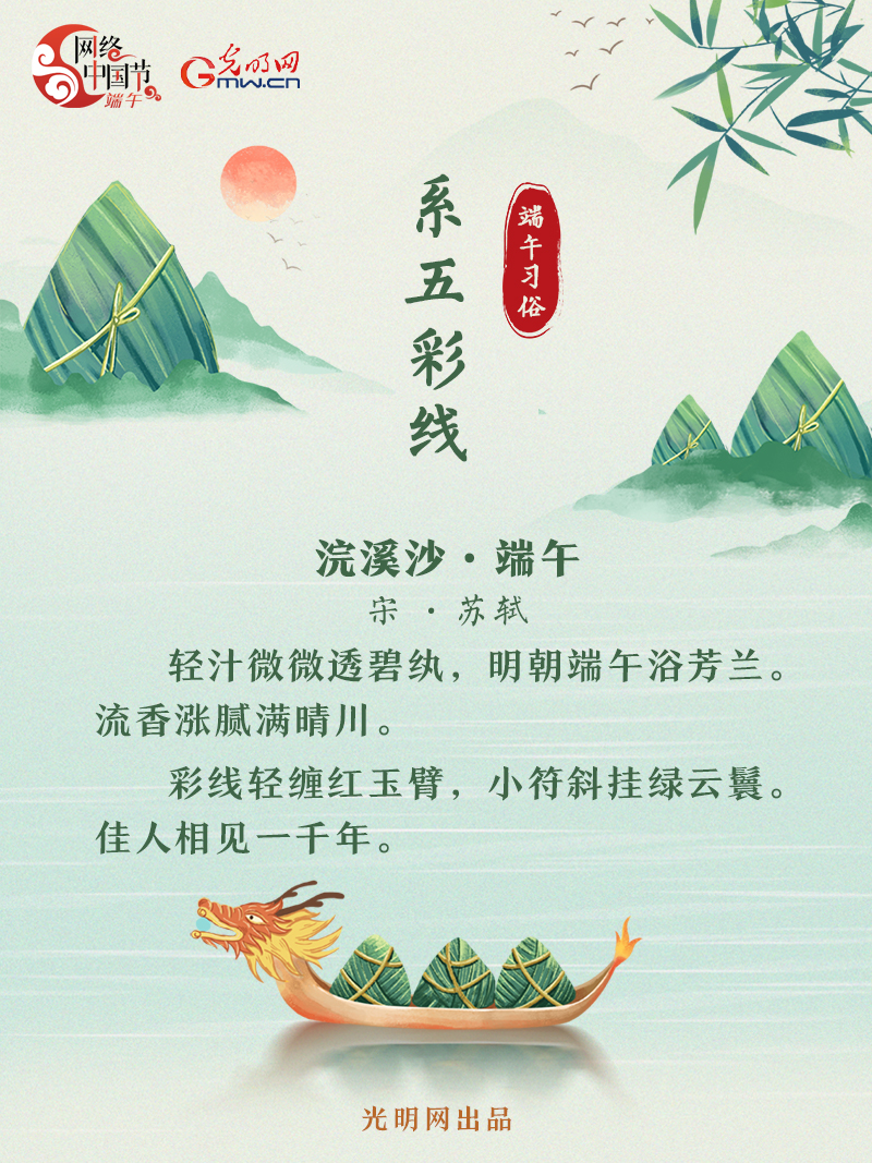 海報丨【網絡中國節(jié)·端午】詩詞中的端午習俗