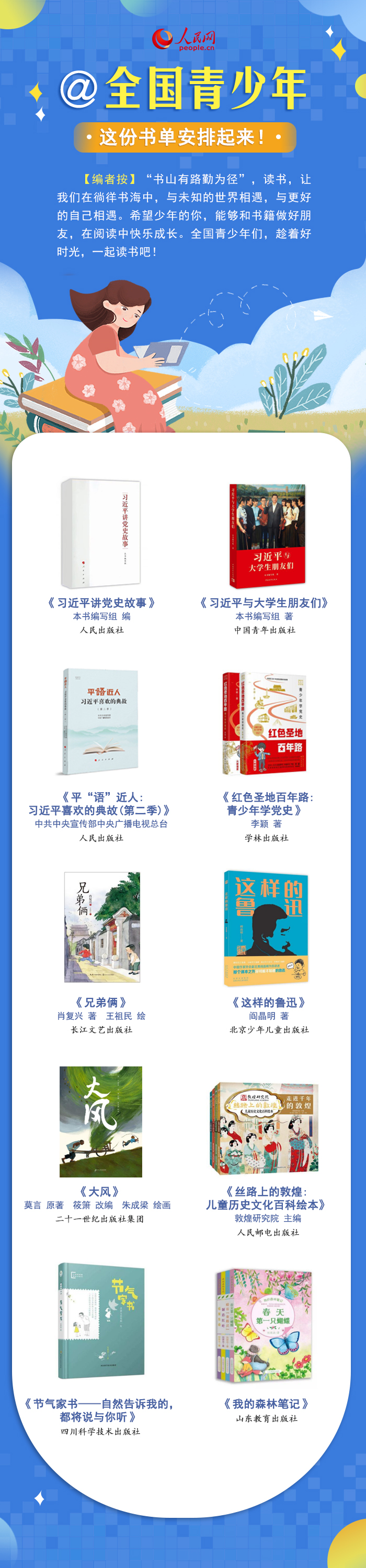 最溫柔的牽掛 | @全國青少年，這份書單安排起來！