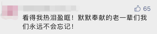 “平凡的清華爺爺”，令人肅然起敬！