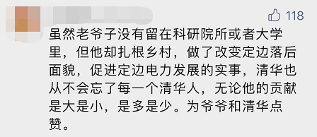 “平凡的清華爺爺”，令人肅然起敬！