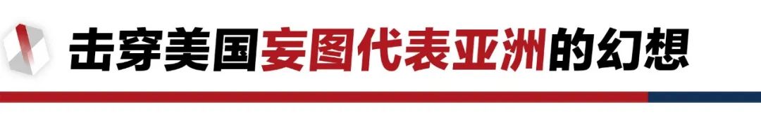 香格里拉對話會：中美交鋒，擊穿美國三個幻想