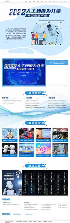 中網(wǎng)聯(lián)、中國傳媒大學(xué)、光明網(wǎng)聯(lián)合啟動(dòng)“2022·人工智能為兒童”典型案例展播活動(dòng)