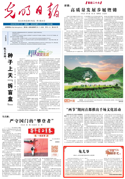 【有聲手賬】中國好手藝54:兔兒爺