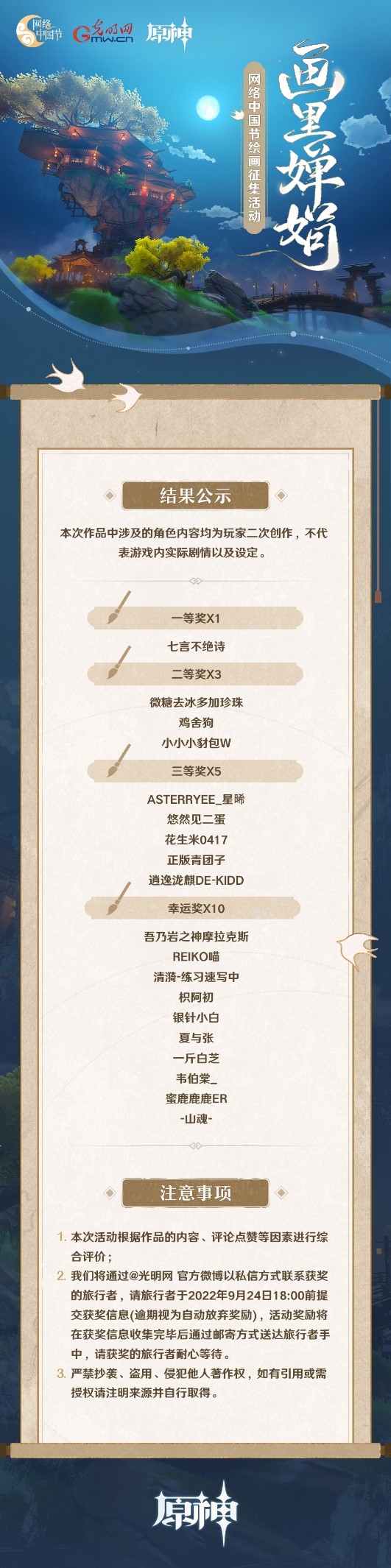 “畫里嬋娟”網絡中國節(jié)繪畫征集結果揭曉