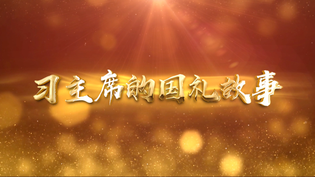 習(xí)近平獲頒的勛章，每一枚都象征最高榮譽(yù)