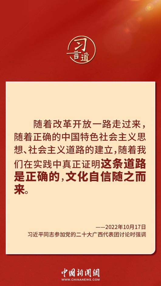 習(xí)言道｜“走上這條道路，跟中國(guó)文化密不可分”