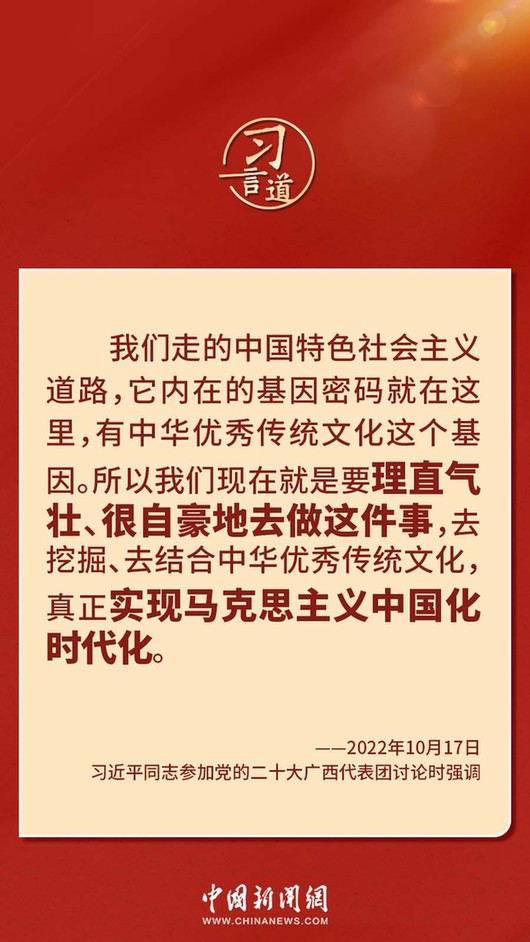 習(xí)言道｜“走上這條道路，跟中國(guó)文化密不可分”