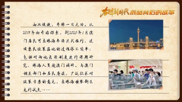 有聲手賬｜【奮進(jìn)新時(shí)代·展品背后的故事54】一張社?？?，凝聚珠澳共融情