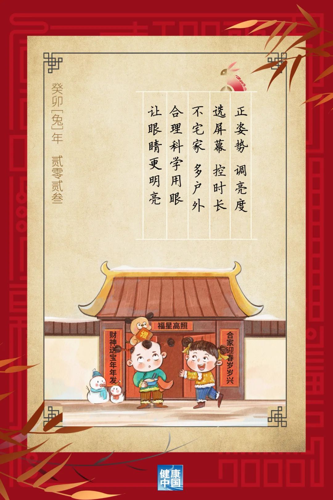 每天戶外運(yùn)動2小時，對孩子的眼睛大有益處！【健康幸福過新年】（4）