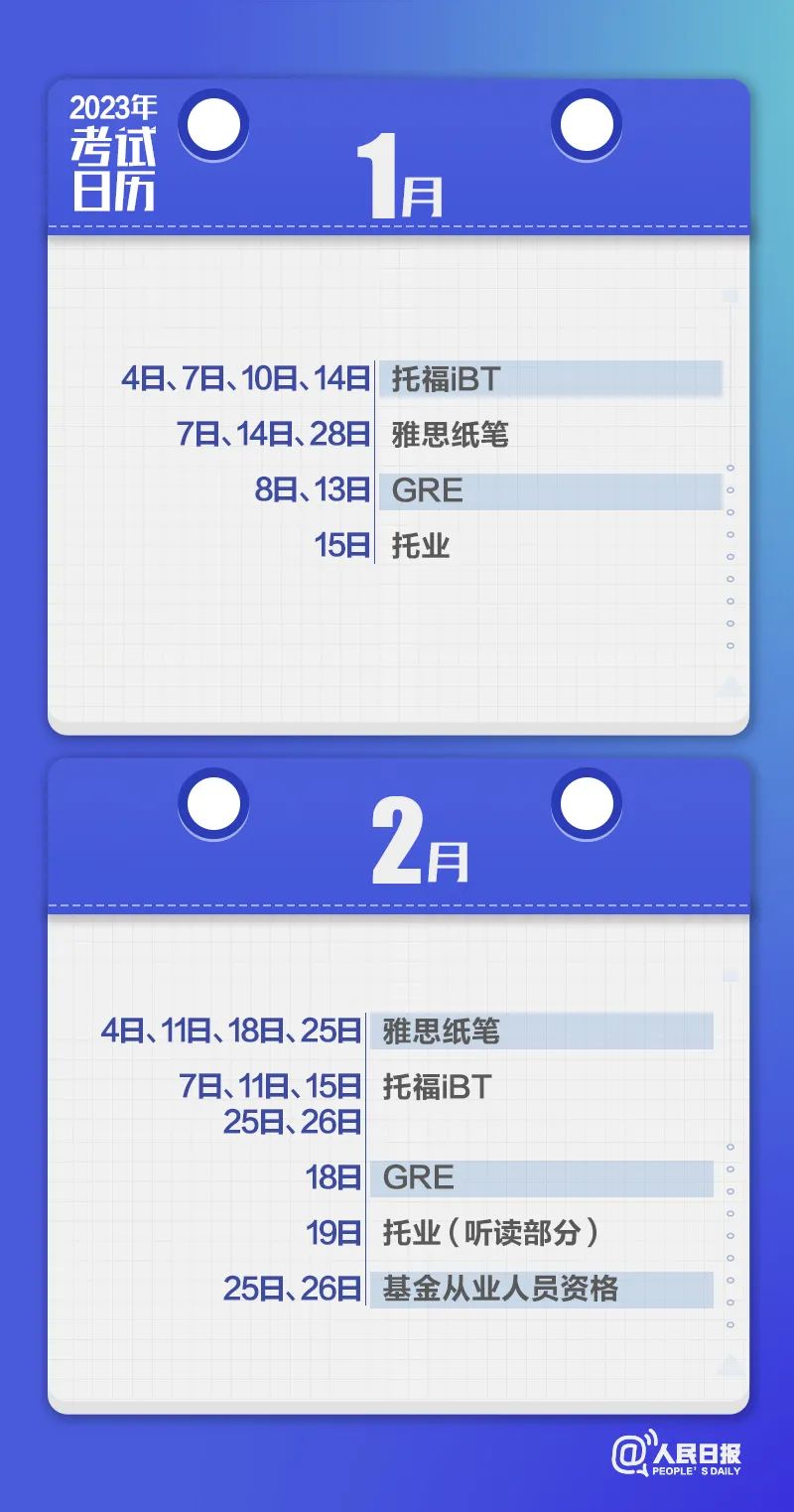 收藏！2023年考試日歷來了
