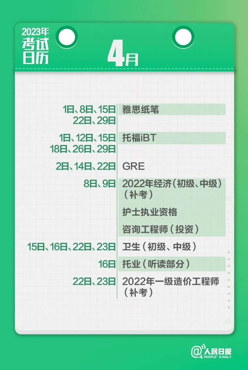 收藏！2023年考試日歷來了