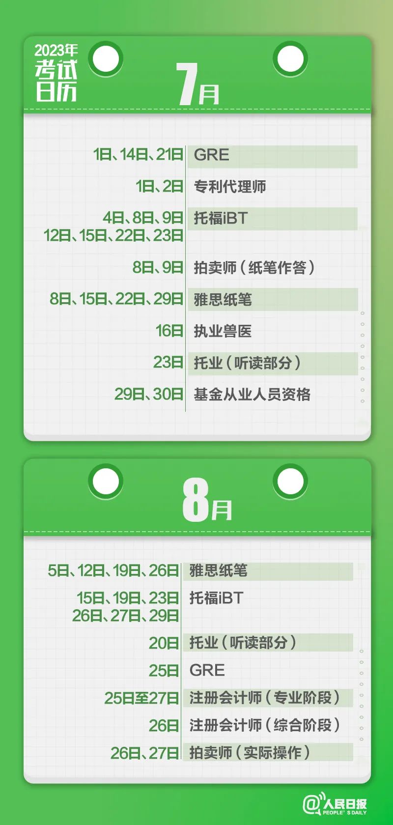 收藏！2023年考試日歷來了