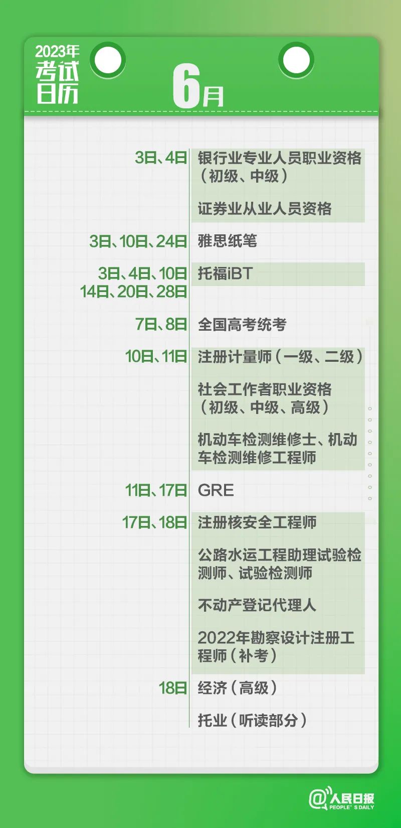 收藏！2023年考試日歷來了