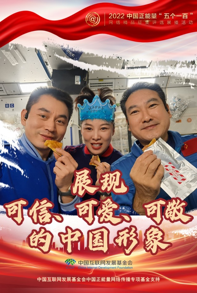 【海報(bào)】“五個(gè)一百”：凝聚網(wǎng)絡(luò)正能量，展現(xiàn)奮進(jìn)的中國(guó)