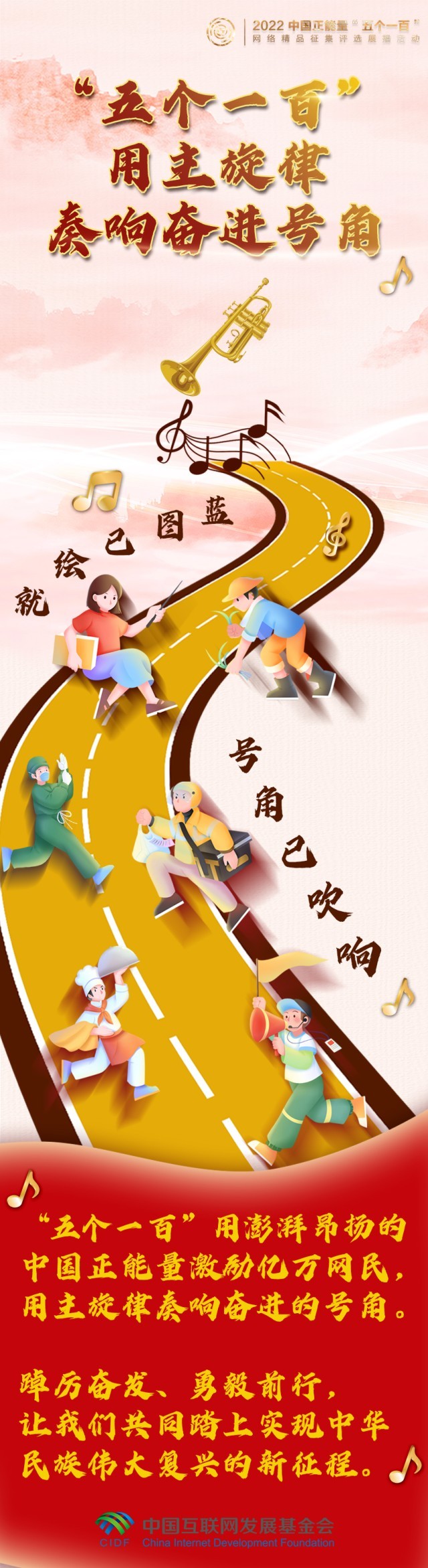 【條漫】“五個(gè)一百”，用主旋律奏響凝心聚力的奮進(jìn)號角