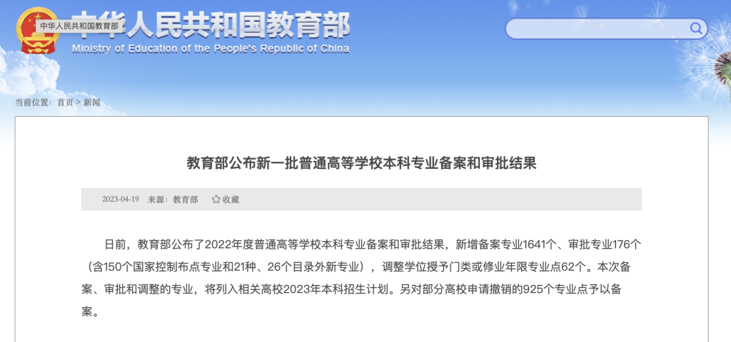 新增備案專業(yè)1641個，今年高校本科專業(yè)調(diào)整有哪些亮點？