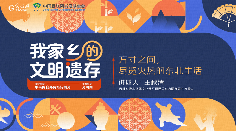 【何以中國】我家鄉(xiāng)的文明遺存丨方寸之間，盡覽火熱的東北生活