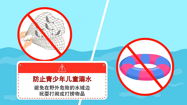 【防汛救災(zāi)在行動(dòng)】動(dòng)畫｜@廣大家長(zhǎng)們，這些防溺水安全知識(shí)和孩子一起學(xué)習(xí)