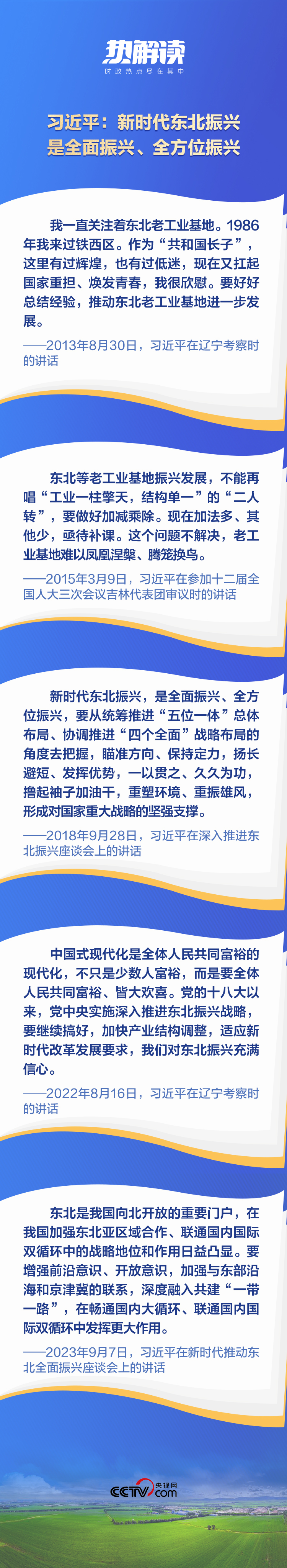 熱解讀丨重要座談會(huì)上，總書記這句話意味深長