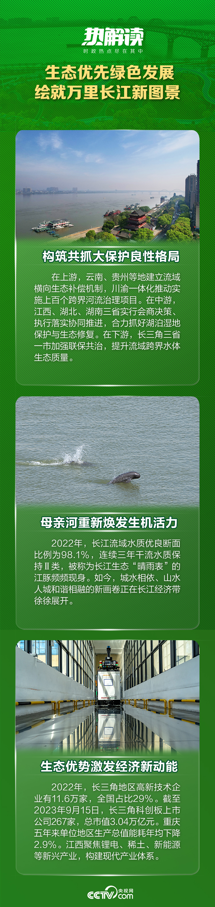 熱解讀 | 總書(shū)記江西考察這些細(xì)節(jié)，折射出共同主題