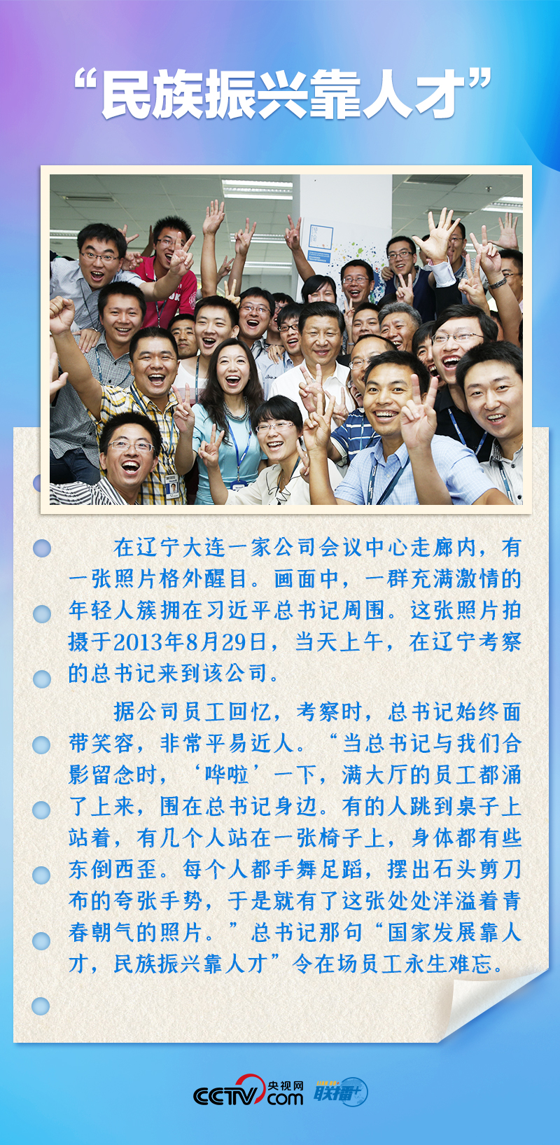 聯(lián)播+｜推心置腹！總書記與青年面對面