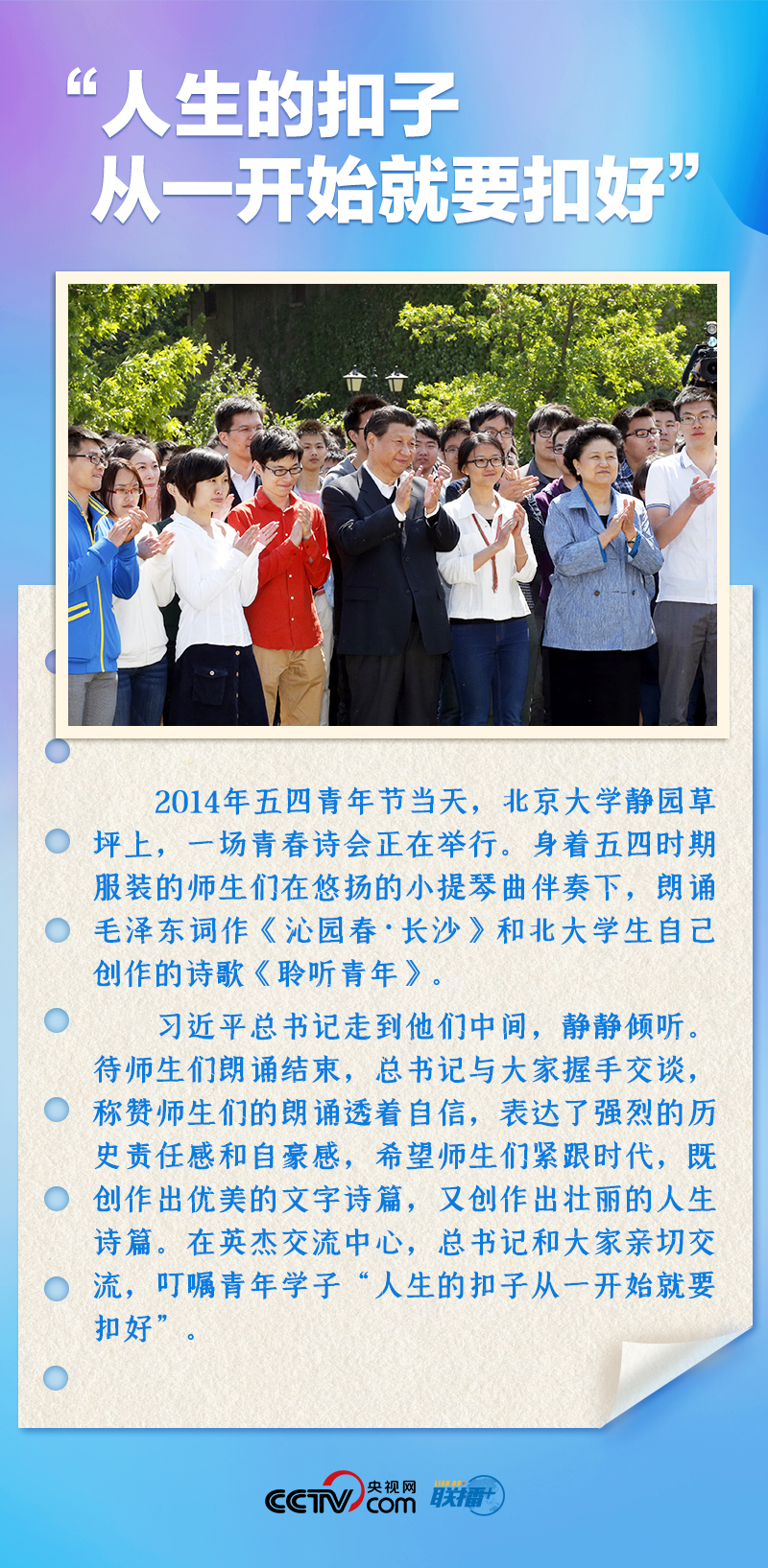 聯(lián)播+｜推心置腹！總書記與青年面對面