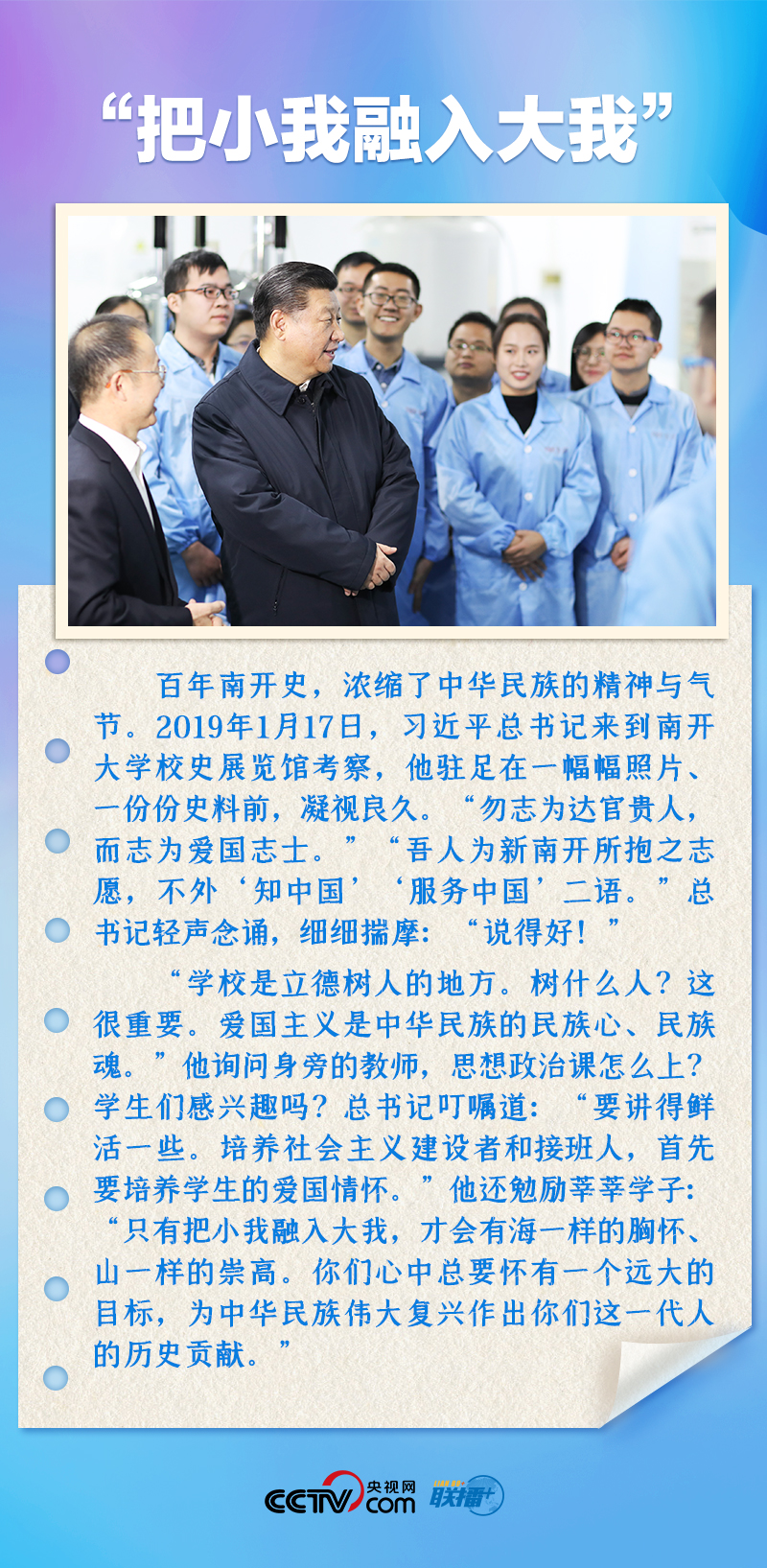 聯(lián)播+｜推心置腹！總書記與青年面對面