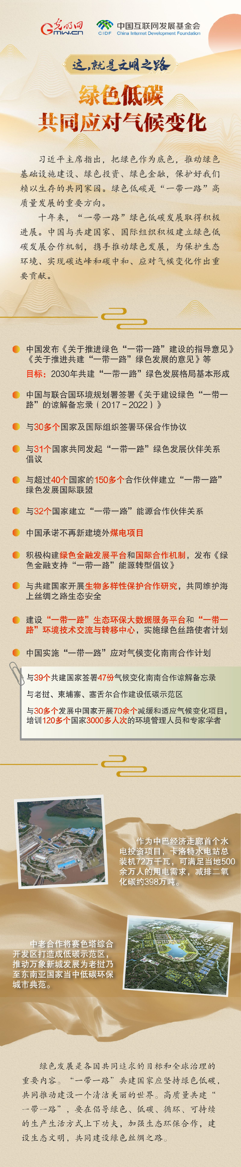 【這，就是文明之路②】綠色低碳 共同應(yīng)對(duì)氣候變化