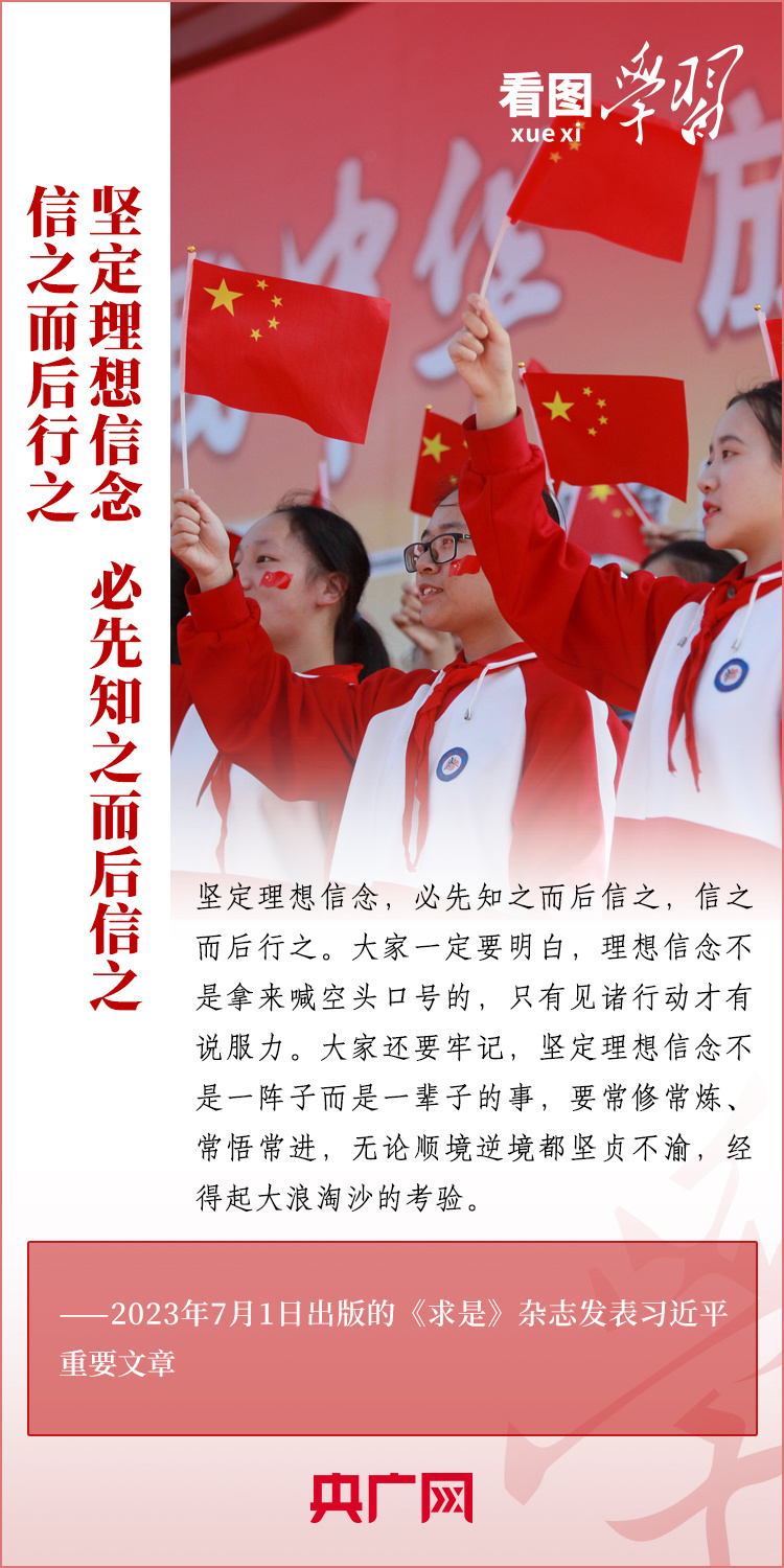 看圖學(xué)習(xí)丨樹(shù)立正確的世界觀、人生觀、價(jià)值觀，走好人生道路