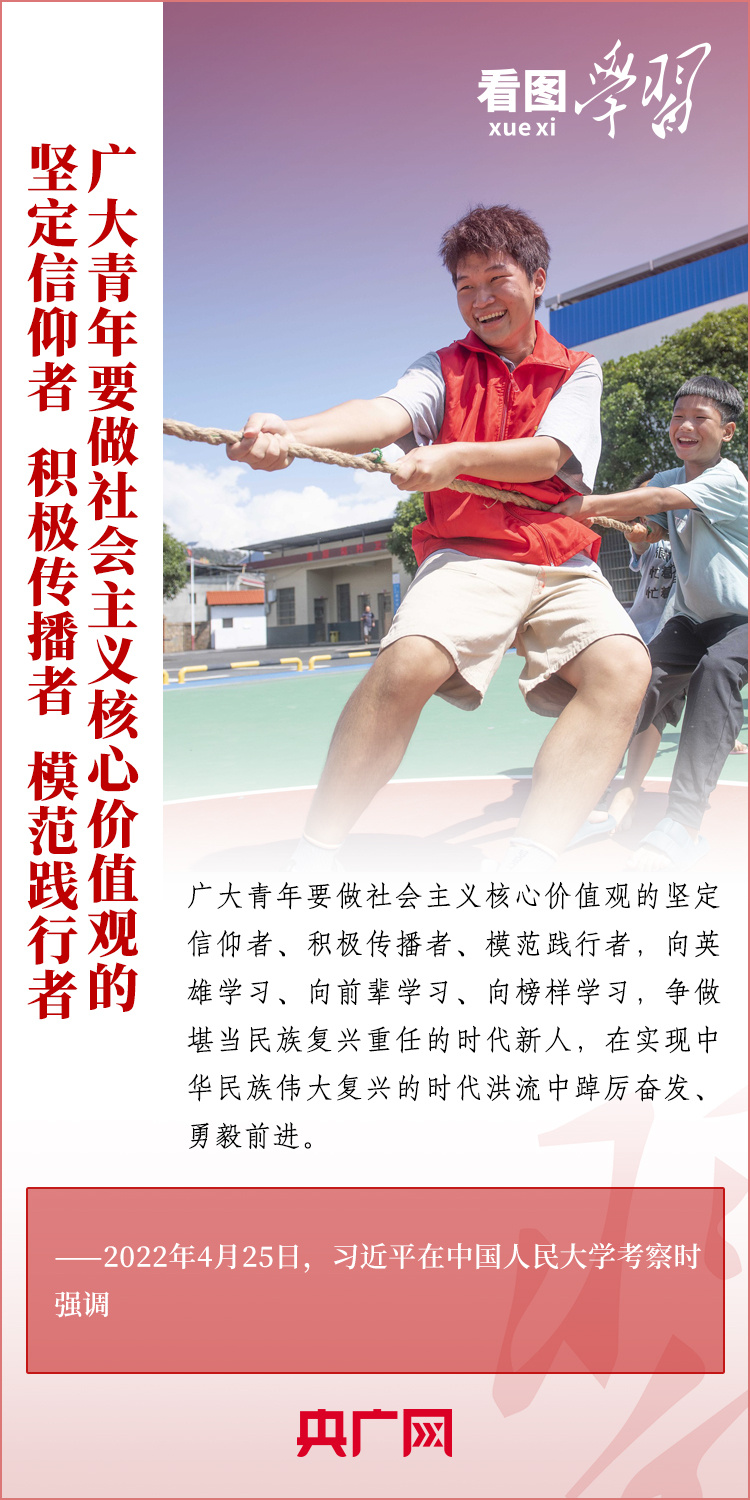 看圖學(xué)習(xí)丨樹(shù)立正確的世界觀、人生觀、價(jià)值觀，走好人生道路