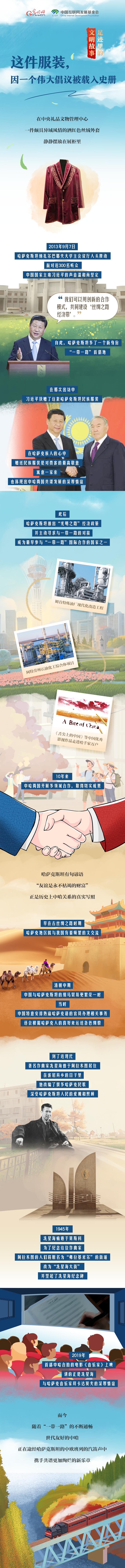 【足跡里的文明故事】這件服裝，因一個偉大倡議被載入史冊