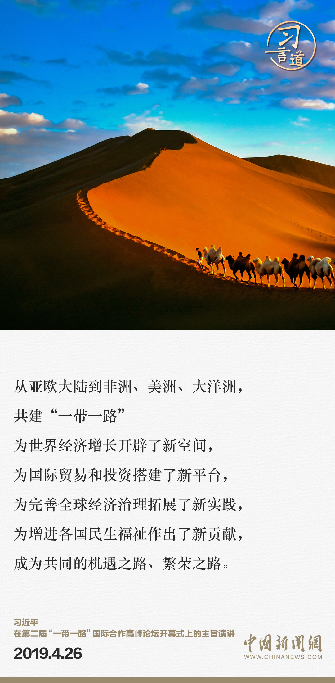 【大道共通】習(xí)言道｜“一帶一路”倡議來自中國，但成效惠及世界