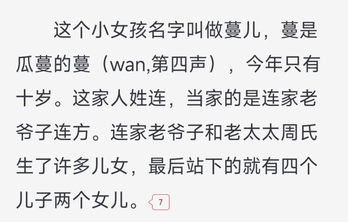 《田耕紀(jì)》原著《重生小地主》原文截圖。截自起點(diǎn)中文網(wǎng)