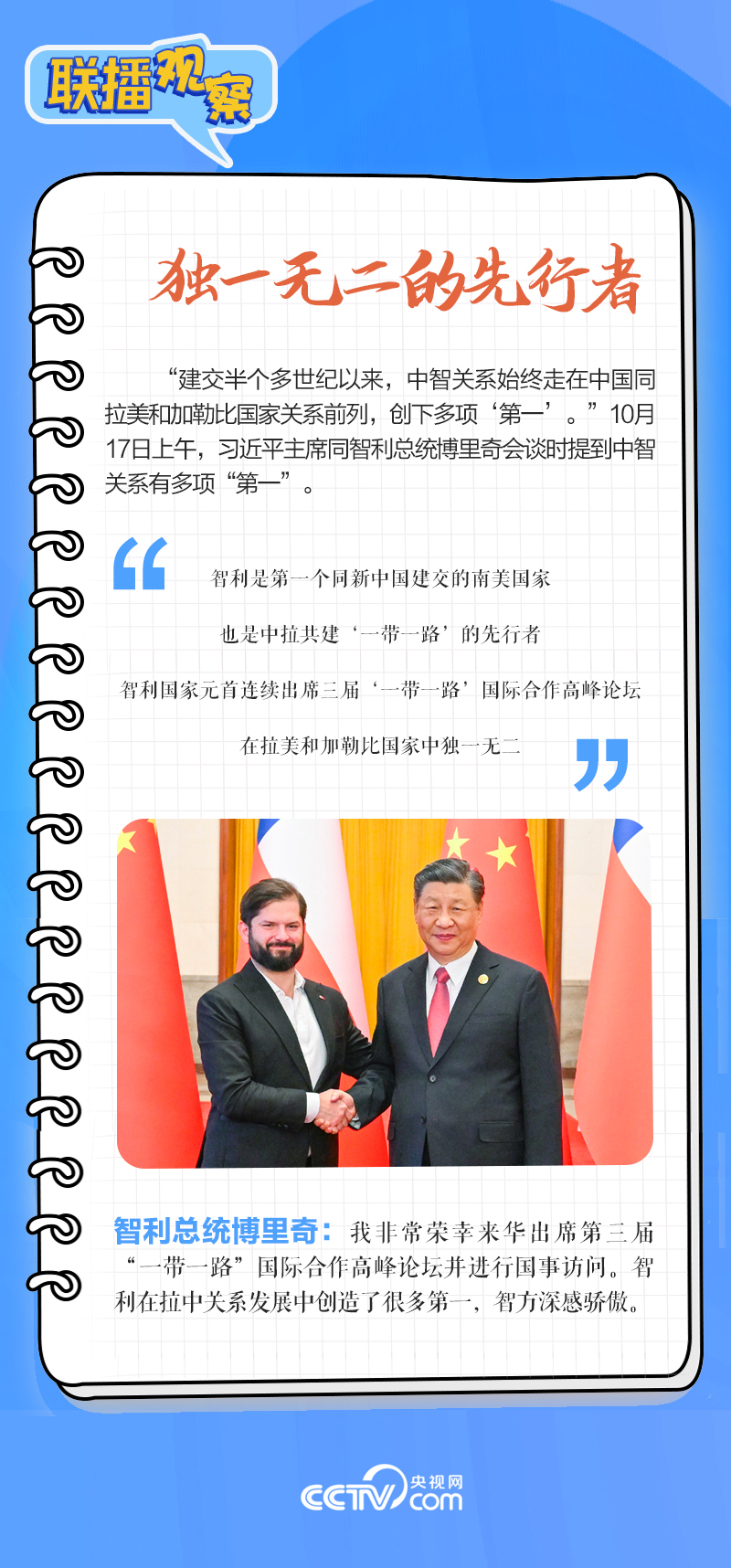 聯(lián)播觀察｜重要主場外交會晤多國領(lǐng)導(dǎo)人，這些細節(jié)不可錯過