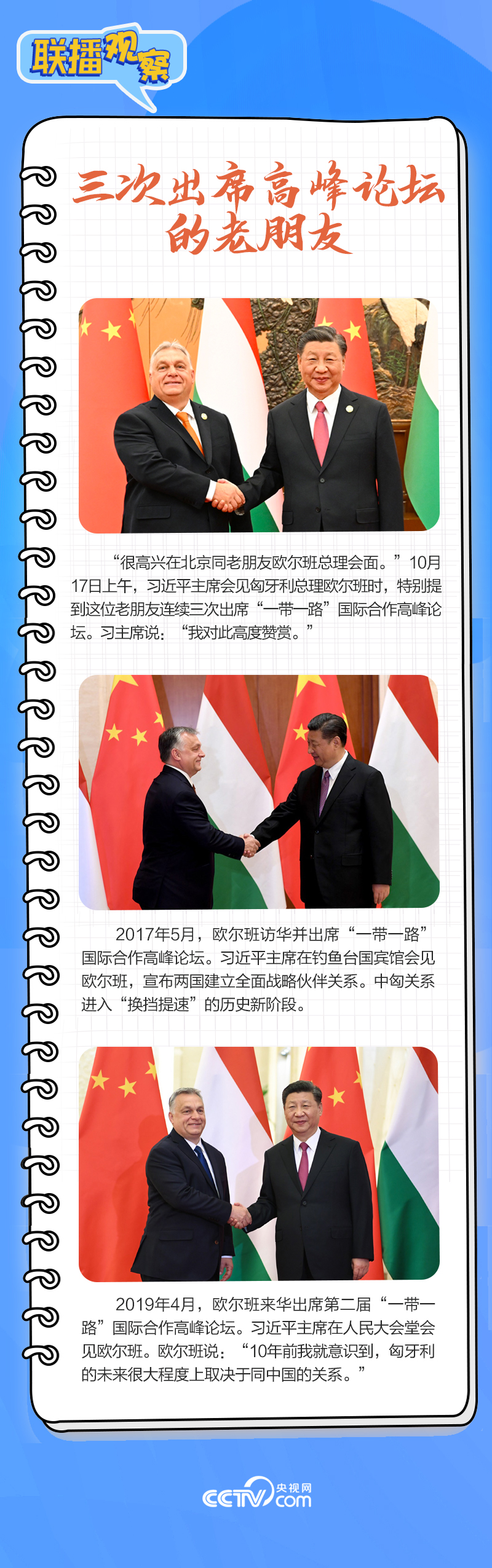 聯(lián)播觀察｜重要主場外交會晤多國領(lǐng)導(dǎo)人，這些細節(jié)不可錯過