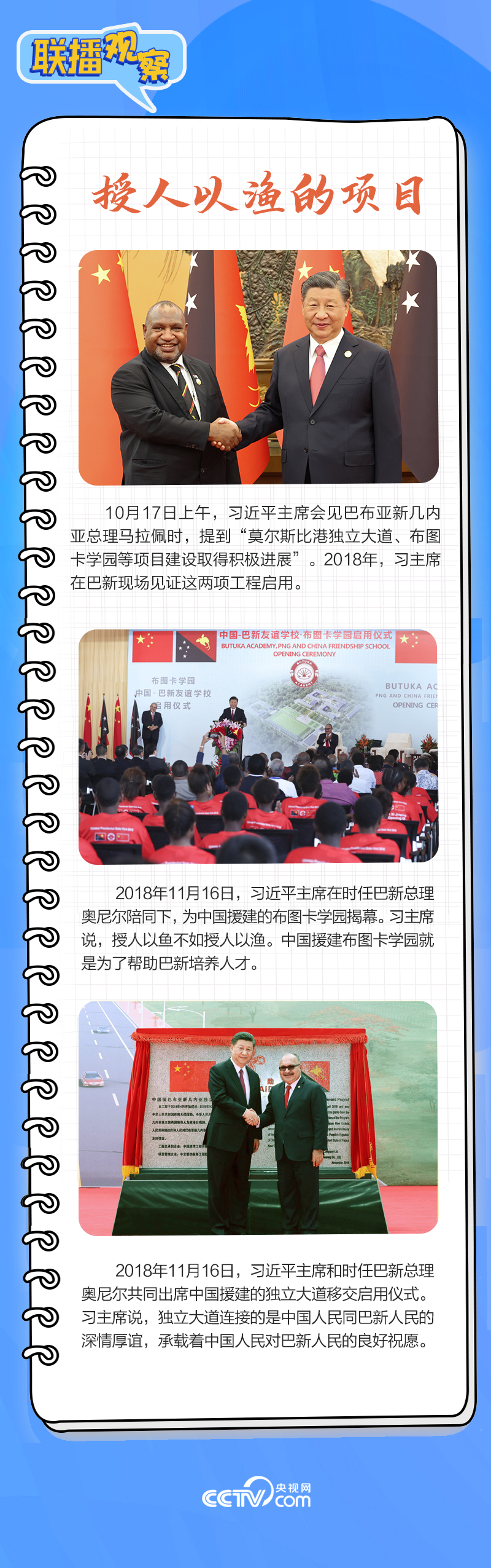 聯(lián)播觀察｜重要主場外交會晤多國領(lǐng)導(dǎo)人，這些細節(jié)不可錯過