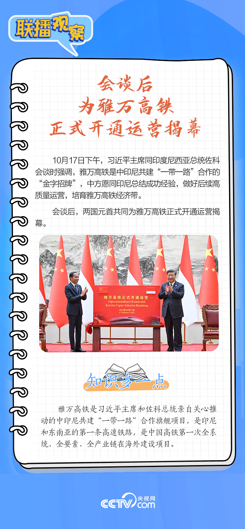 聯(lián)播觀察｜重要主場外交會晤多國領(lǐng)導(dǎo)人，這些細節(jié)不可錯過