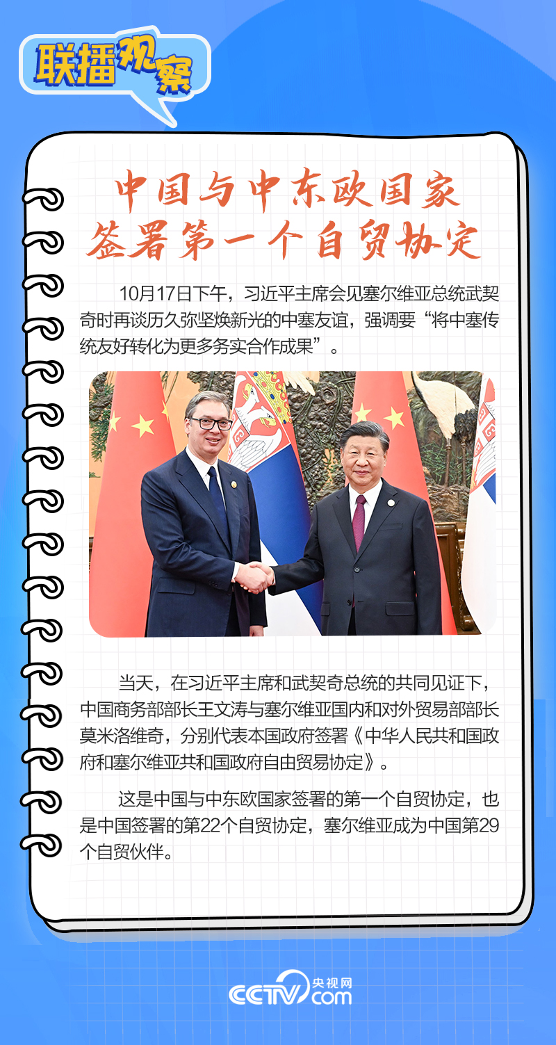 聯(lián)播觀察｜重要主場外交會晤多國領(lǐng)導(dǎo)人，這些細節(jié)不可錯過