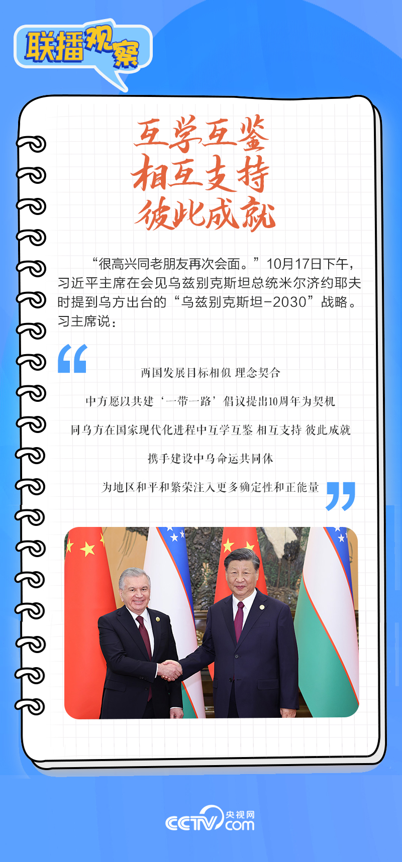 聯(lián)播觀察｜重要主場外交會晤多國領(lǐng)導(dǎo)人，這些細節(jié)不可錯過