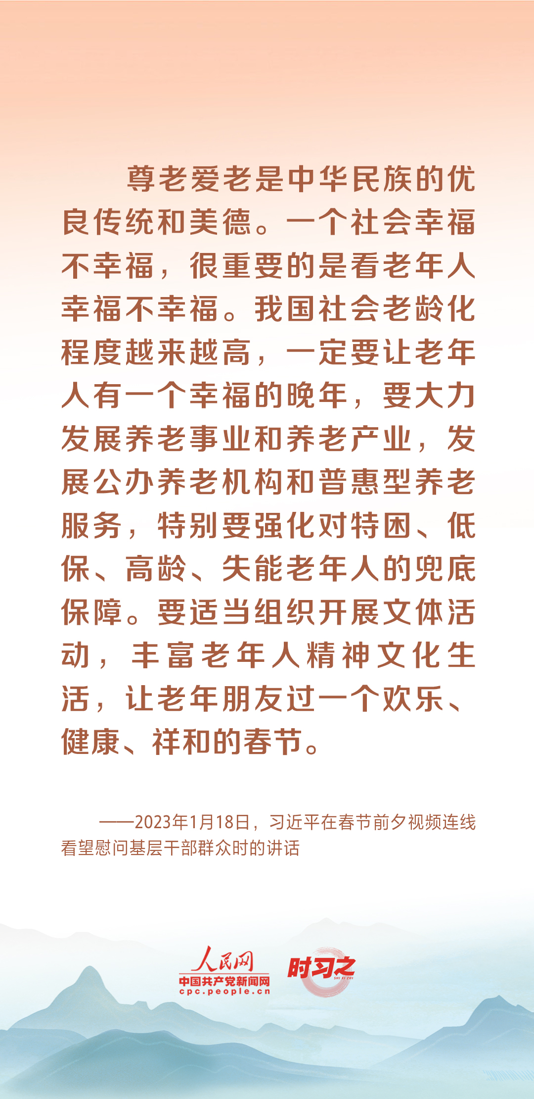 時習之丨尊老、敬老、愛老、助老 習近平心系老齡事業(yè)