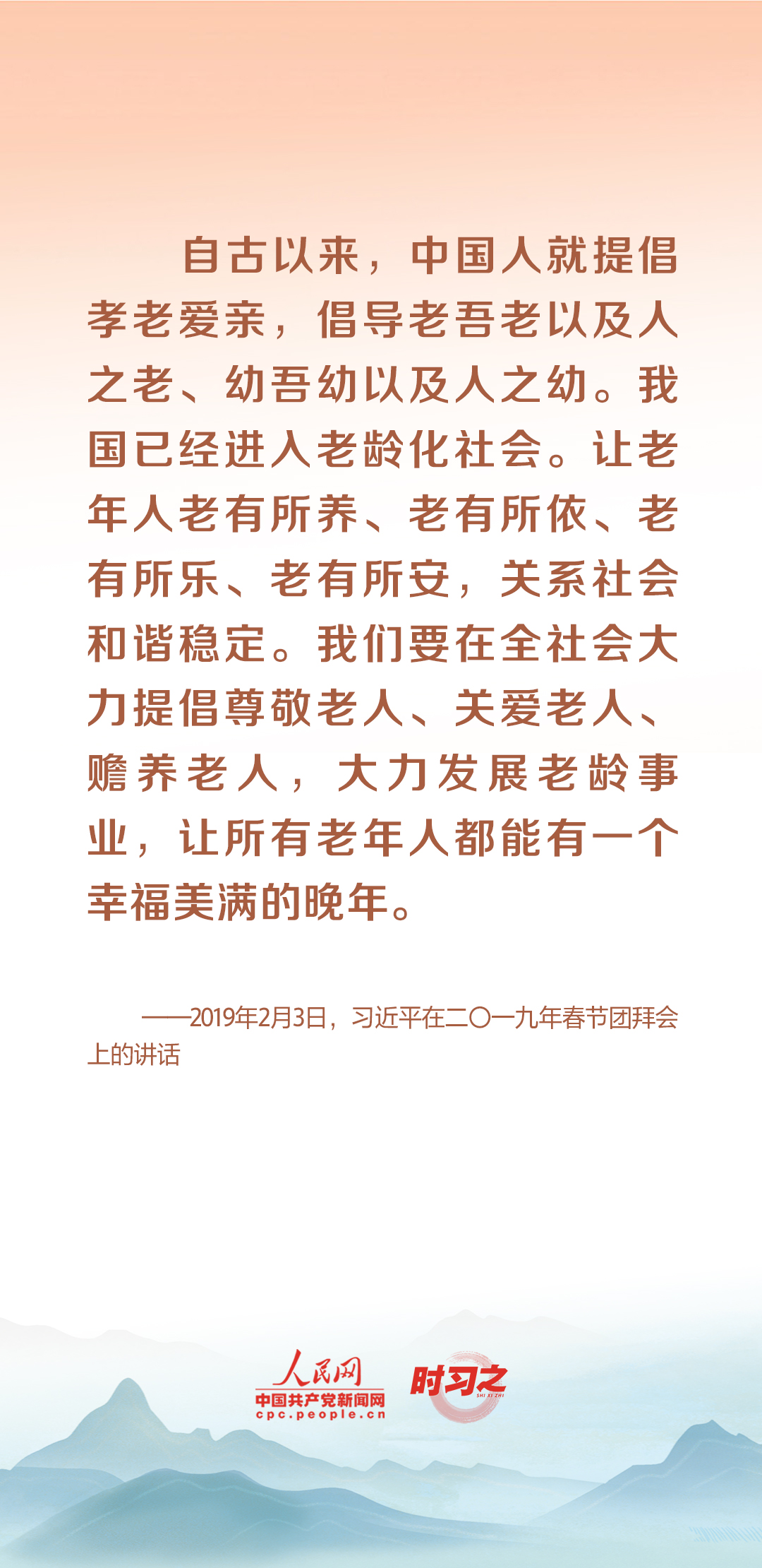 時習之丨尊老、敬老、愛老、助老 習近平心系老齡事業(yè)