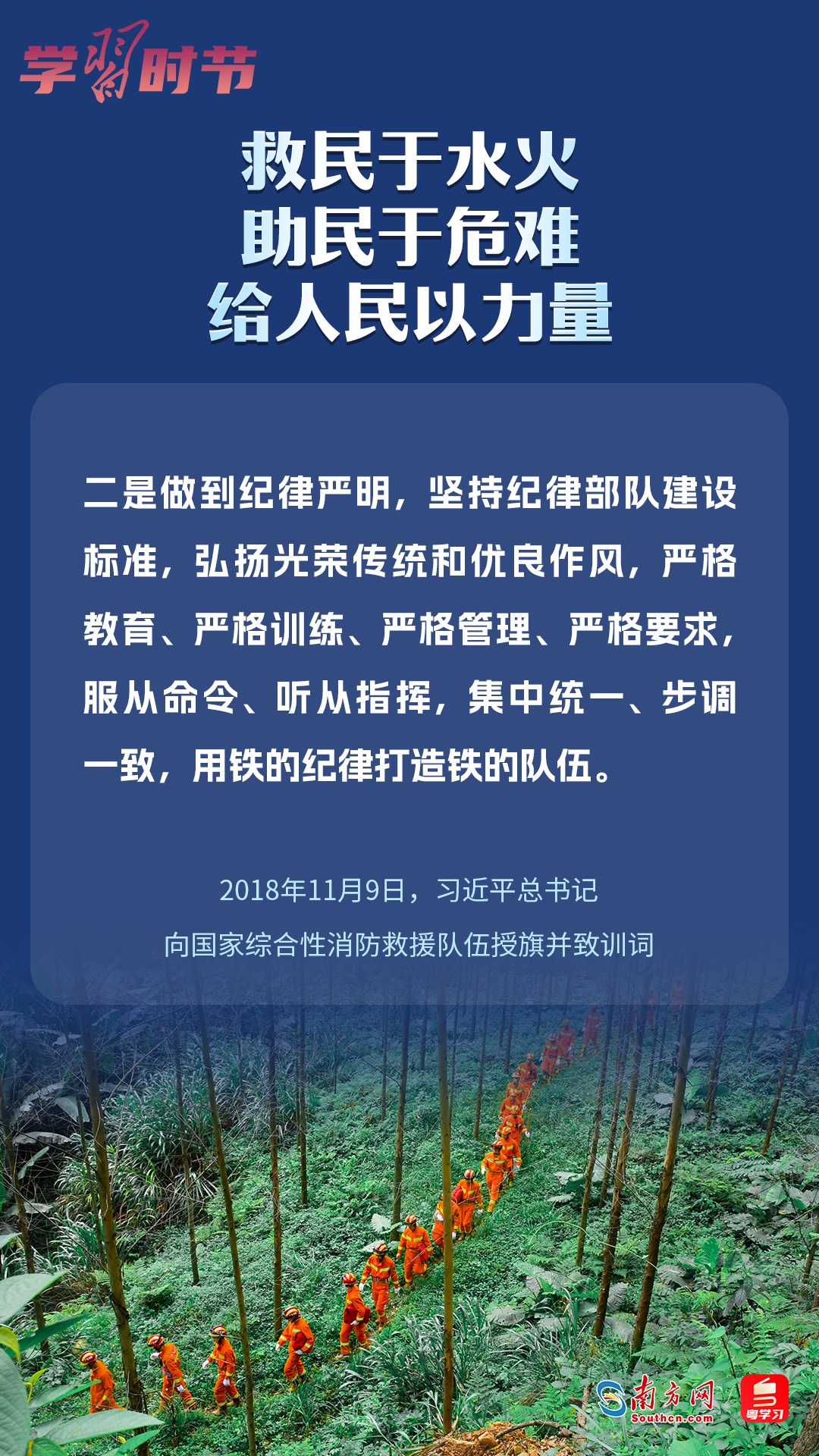 學(xué)習(xí)時(shí)節(jié)｜“救民于水火，助民于危難，給人民以力量”