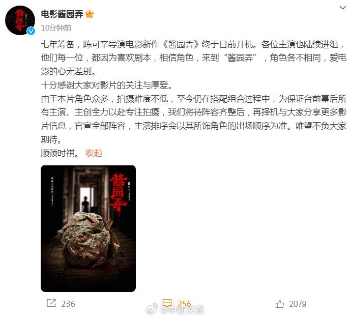 片方發(fā)布聲明表示番位按照出場(chǎng)順序來(lái)排。 圖片來(lái)源：《醬園弄》官方微博截圖